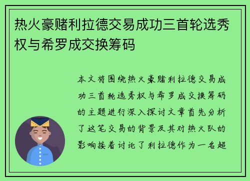 热火豪赌利拉德交易成功三首轮选秀权与希罗成交换筹码